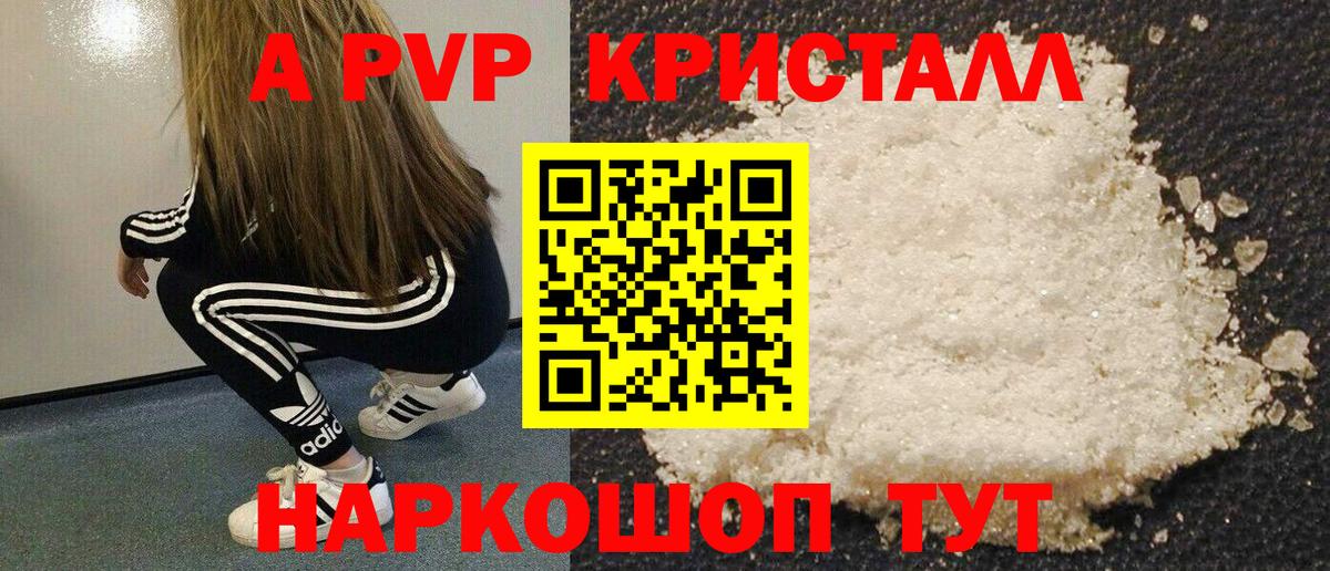 Альфа ПВП кристаллы  А ПВП  A PVP мука  A PVP Crystall  Ефремов  Вход с VPN 