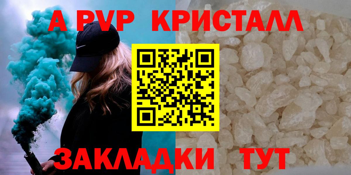 A PVP кристаллы Ефремов
