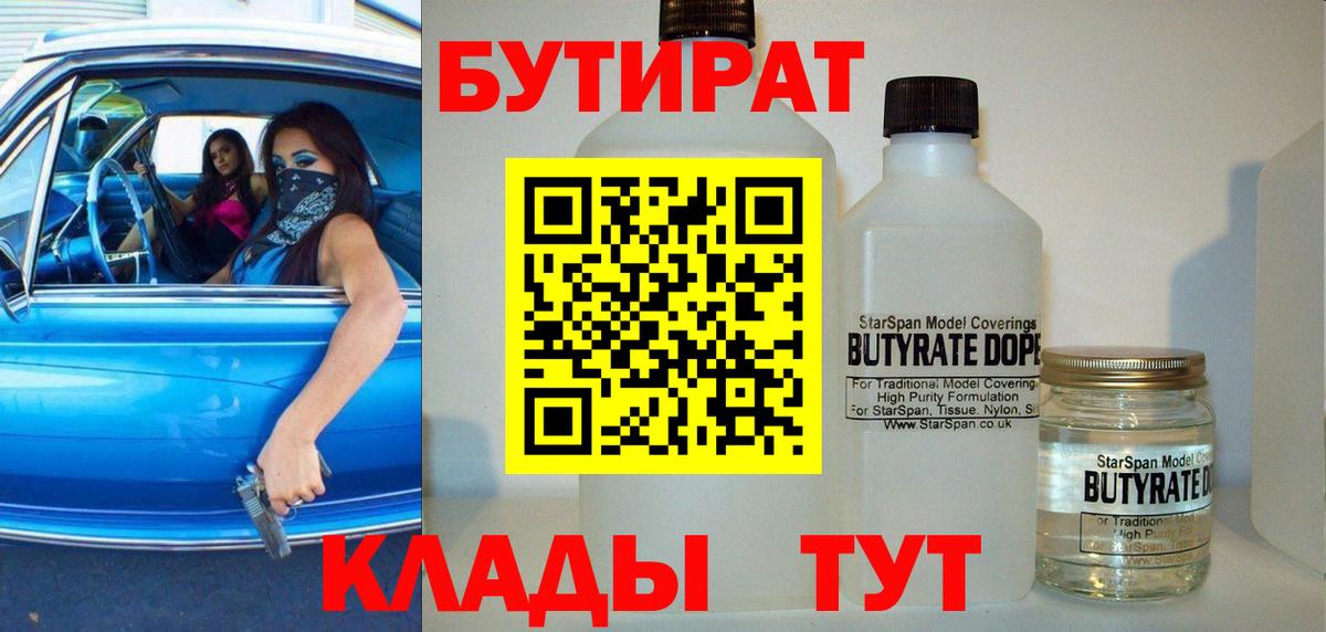 Ефремов  БУТИРАТ BDO 33%  Вход с VPN 