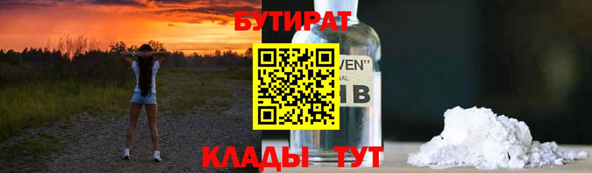 БУТИРАТ BDO 33% Ефремов