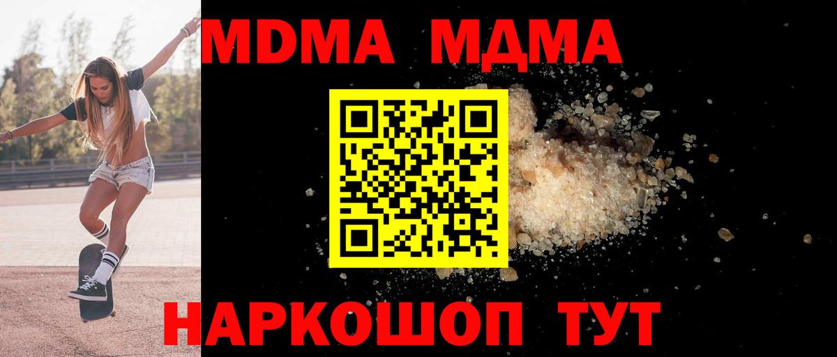 МДМА кристаллы  Вход с VPN  МДМА crystal  Ефремов 