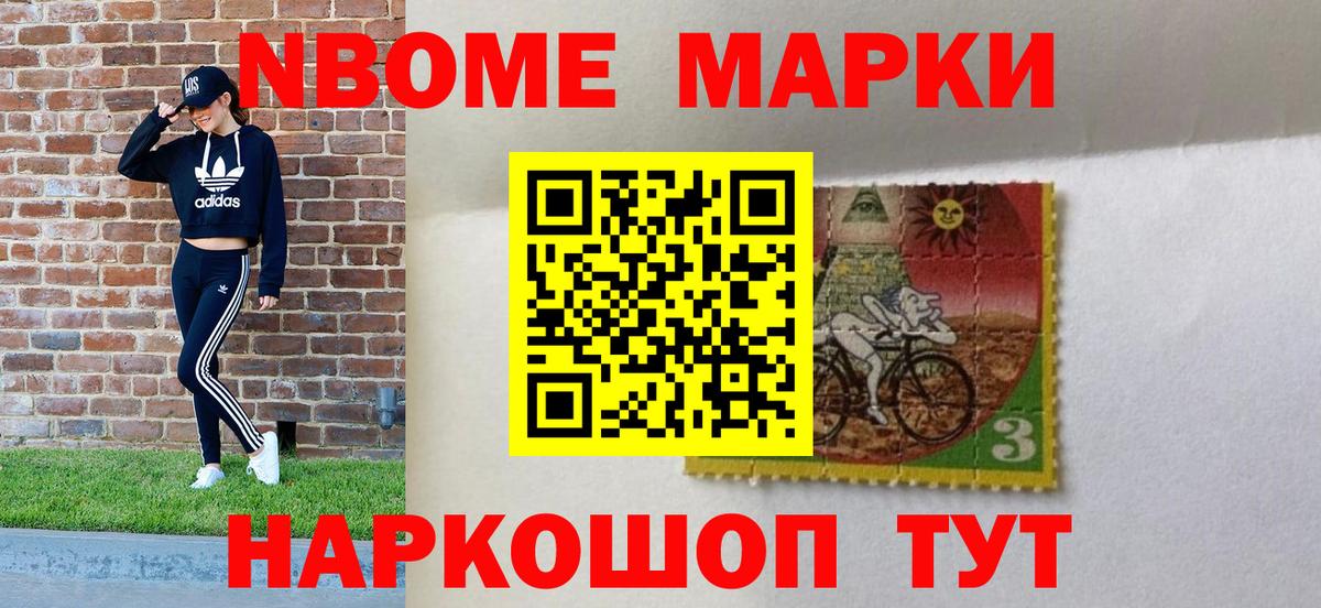 Марки 25I-NBOMe 1500мкг Ефремов